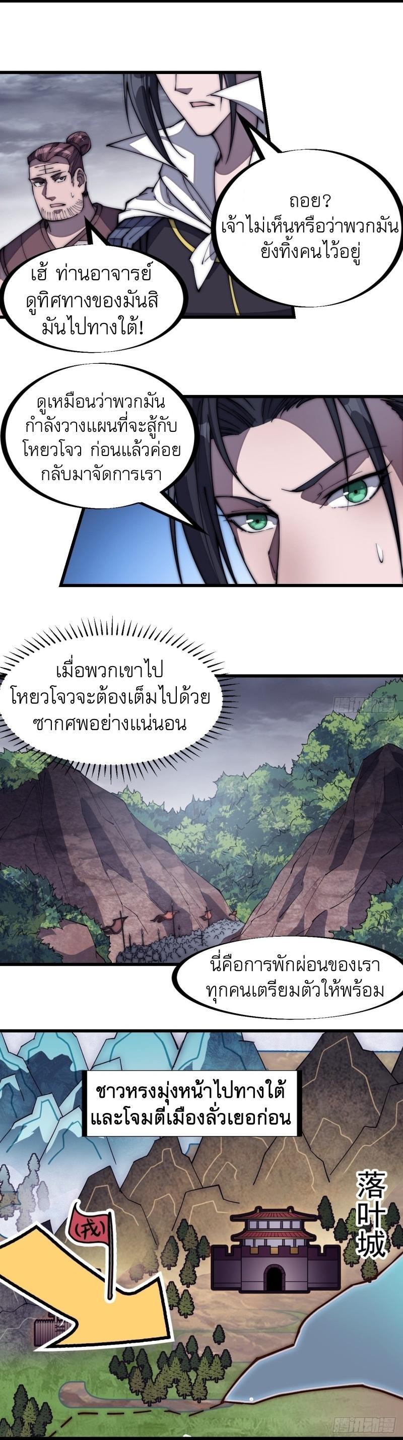 It Starts With a Mountain ตอนที่ 158 รูปที่ 22/29