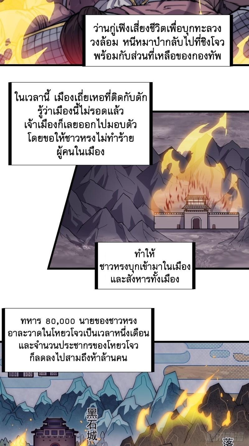 It Starts With a Mountain ตอนที่ 158 รูปที่ 28/29