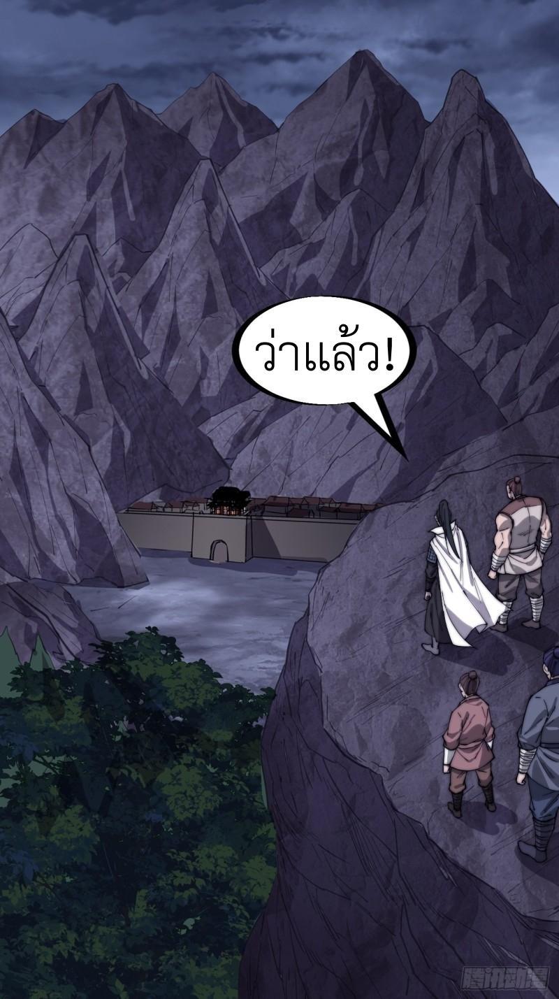 It Starts With a Mountain ตอนที่ 159 รูปที่ 11/30