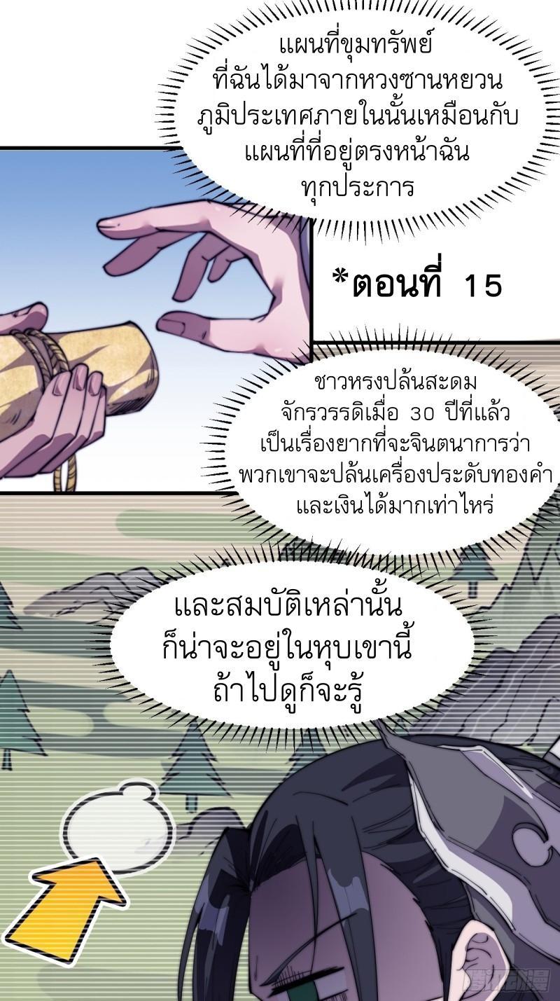 It Starts With a Mountain ตอนที่ 159 รูปที่ 13/30