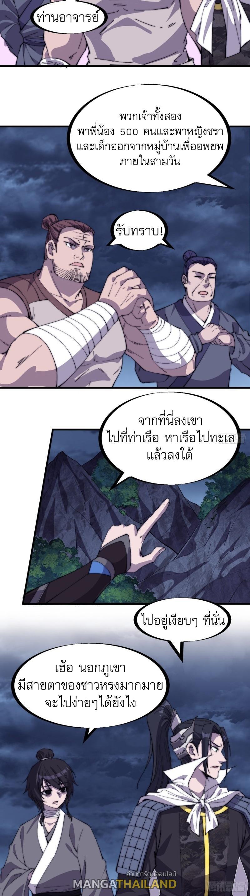 It Starts With a Mountain ตอนที่ 159 รูปที่ 15/30