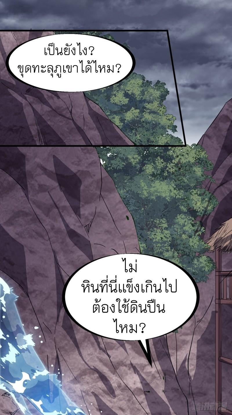 It Starts With a Mountain ตอนที่ 159 รูปที่ 2/30