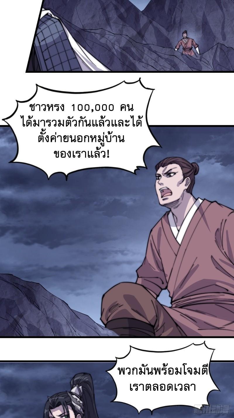 It Starts With a Mountain ตอนที่ 159 รูปที่ 21/30