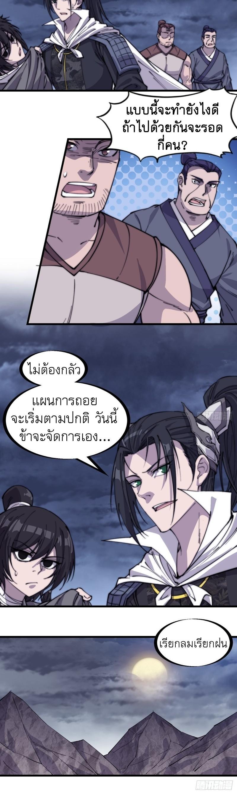 It Starts With a Mountain ตอนที่ 159 รูปที่ 22/30