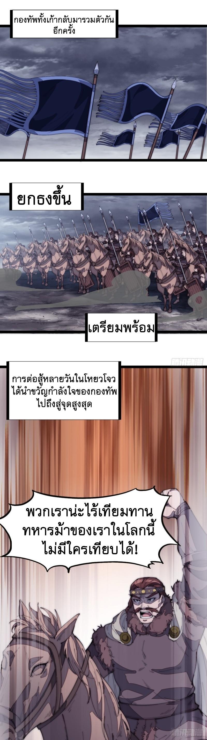 It Starts With a Mountain ตอนที่ 159 รูปที่ 23/30