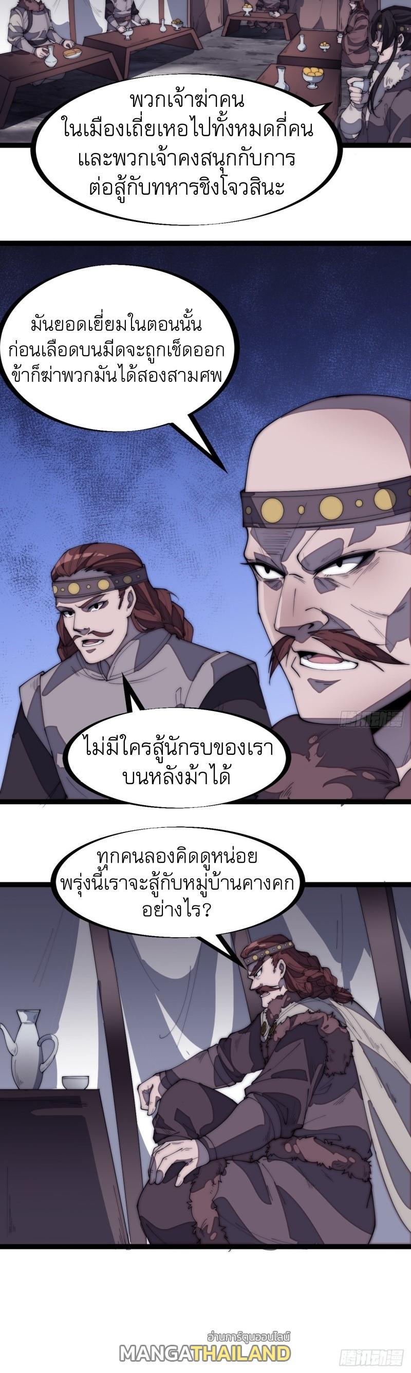 It Starts With a Mountain ตอนที่ 159 รูปที่ 26/30