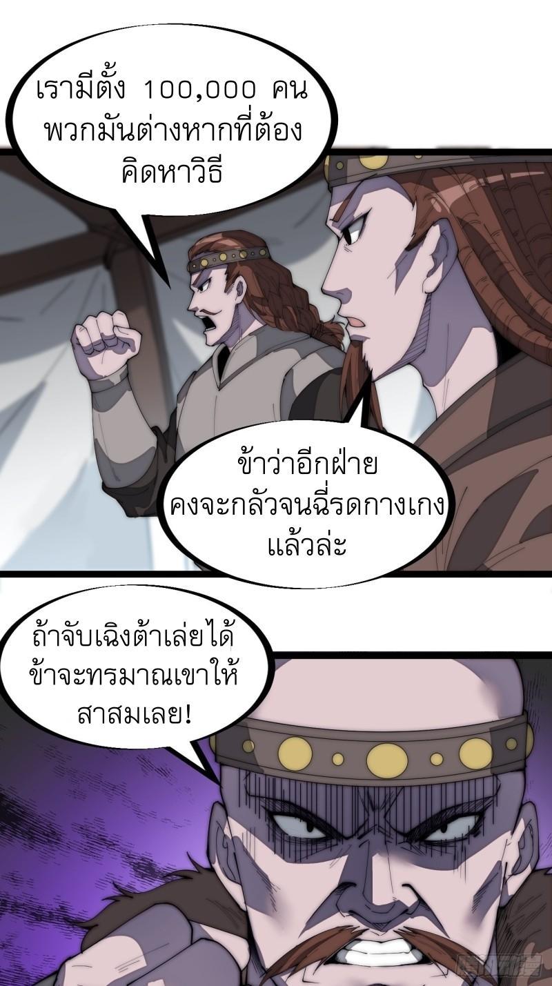 It Starts With a Mountain ตอนที่ 159 รูปที่ 27/30