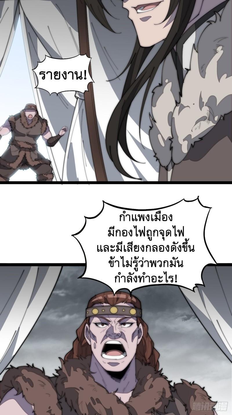 It Starts With a Mountain ตอนที่ 159 รูปที่ 29/30