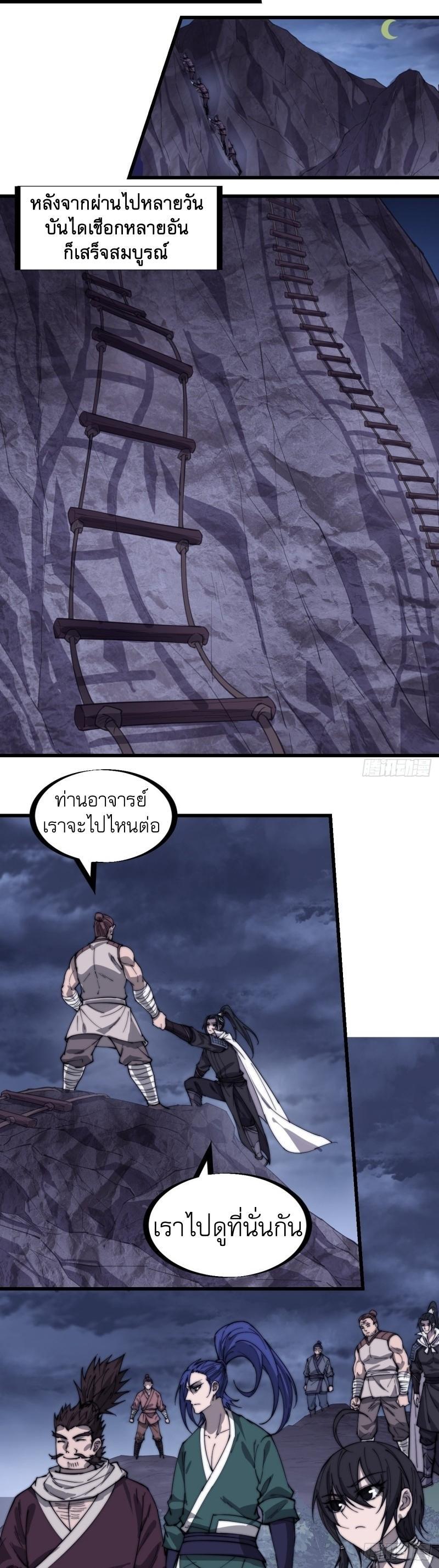 It Starts With a Mountain ตอนที่ 159 รูปที่ 9/30