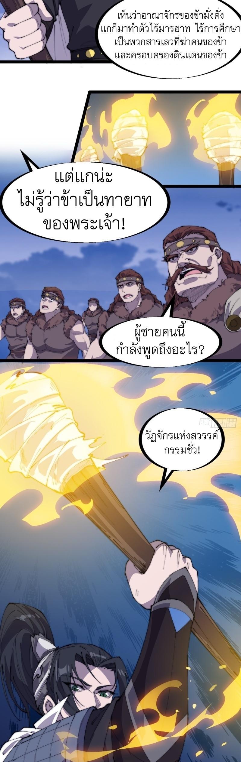 It Starts With a Mountain ตอนที่ 163 รูปที่ 16/34