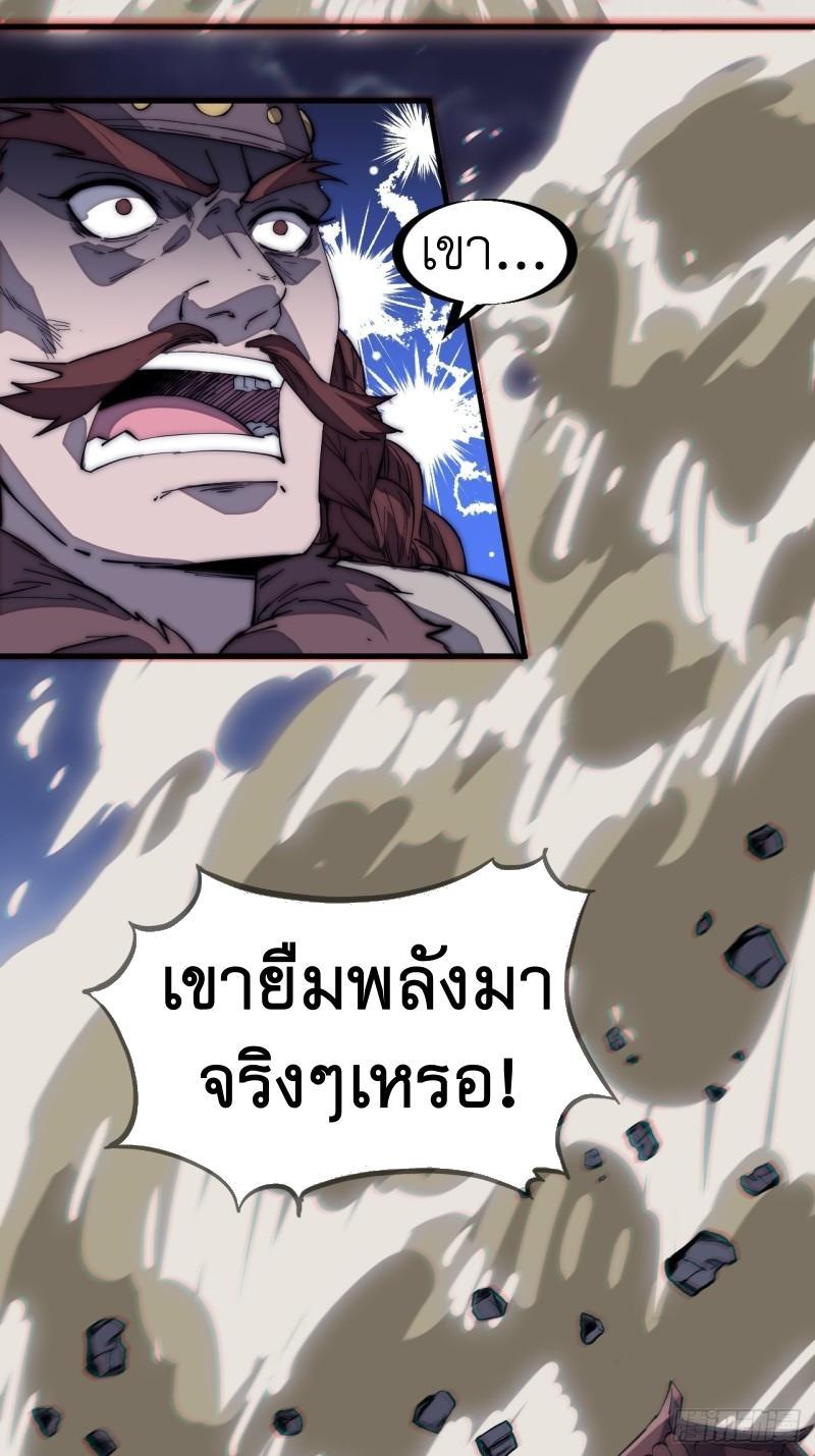 It Starts With a Mountain ตอนที่ 163 รูปที่ 21/34