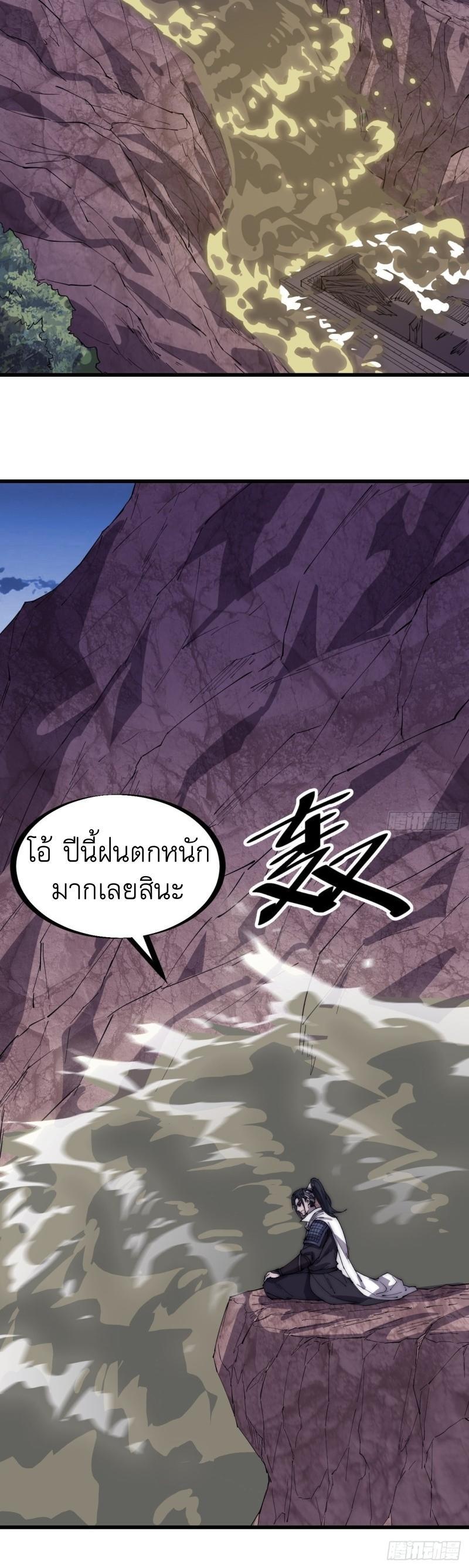 It Starts With a Mountain ตอนที่ 163 รูปที่ 26/34