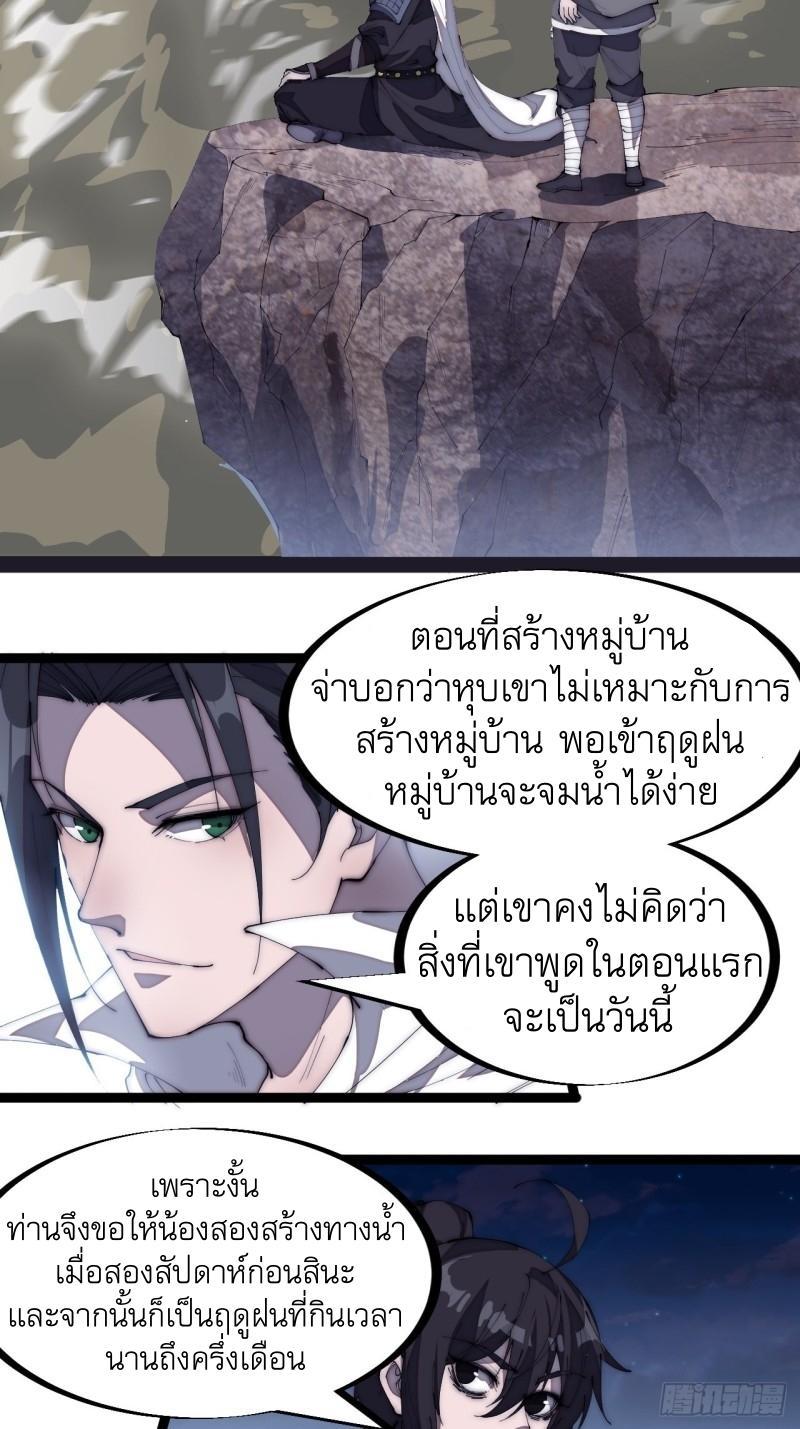 It Starts With a Mountain ตอนที่ 163 รูปที่ 28/34