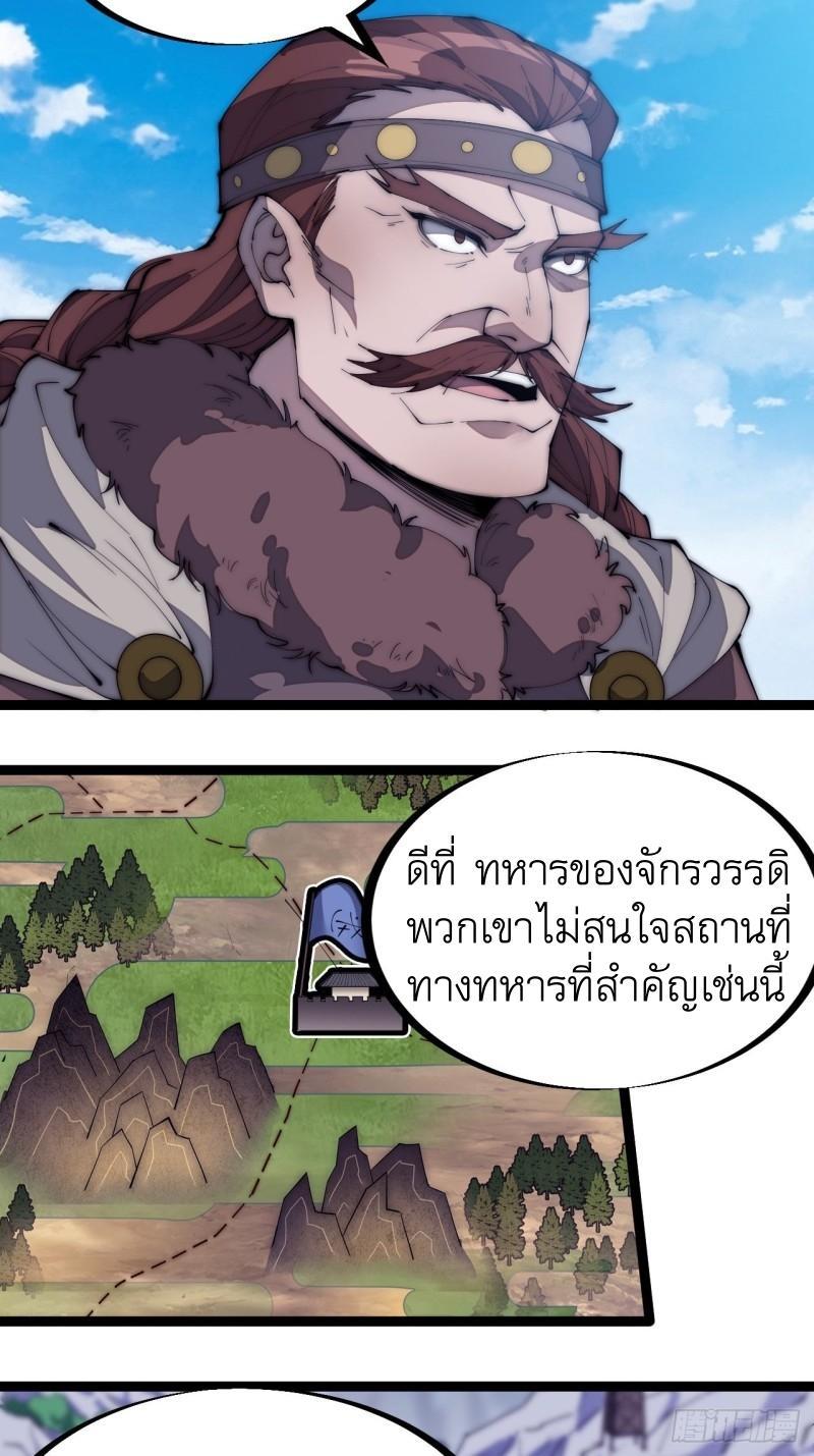 It Starts With a Mountain ตอนที่ 163 รูปที่ 3/34