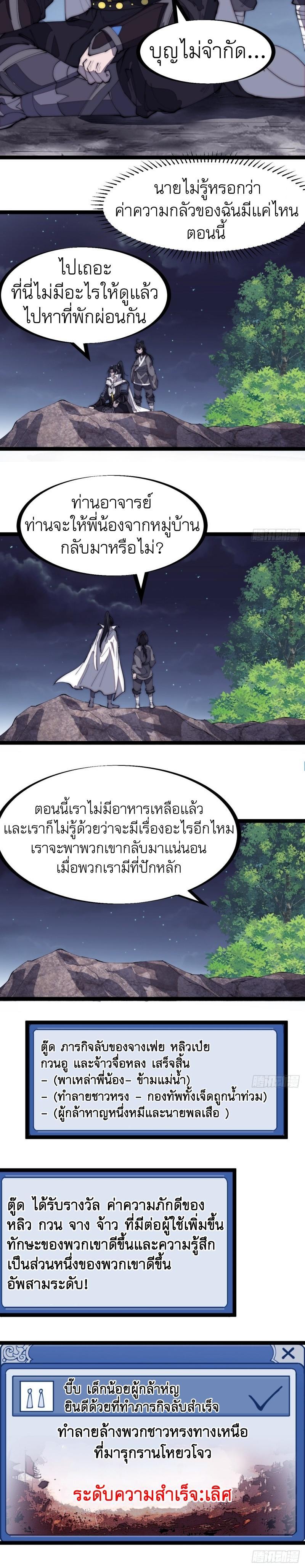 It Starts With a Mountain ตอนที่ 163 รูปที่ 30/34