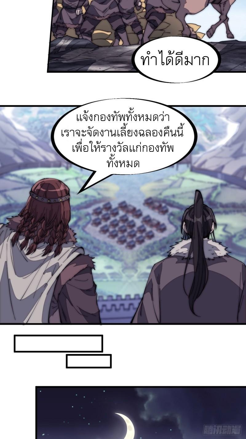 It Starts With a Mountain ตอนที่ 163 รูปที่ 8/34