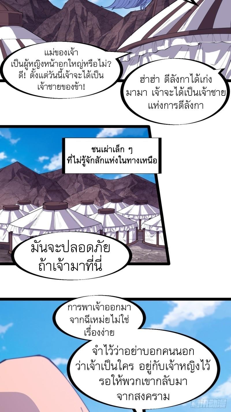 It Starts With a Mountain ตอนที่ 165 รูปที่ 17/31