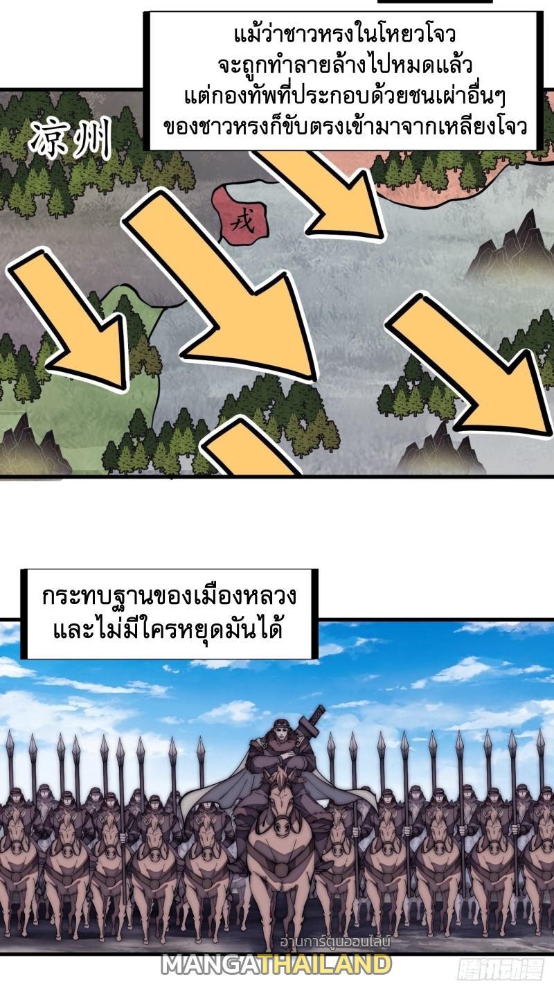 It Starts With a Mountain ตอนที่ 165 รูปที่ 21/31