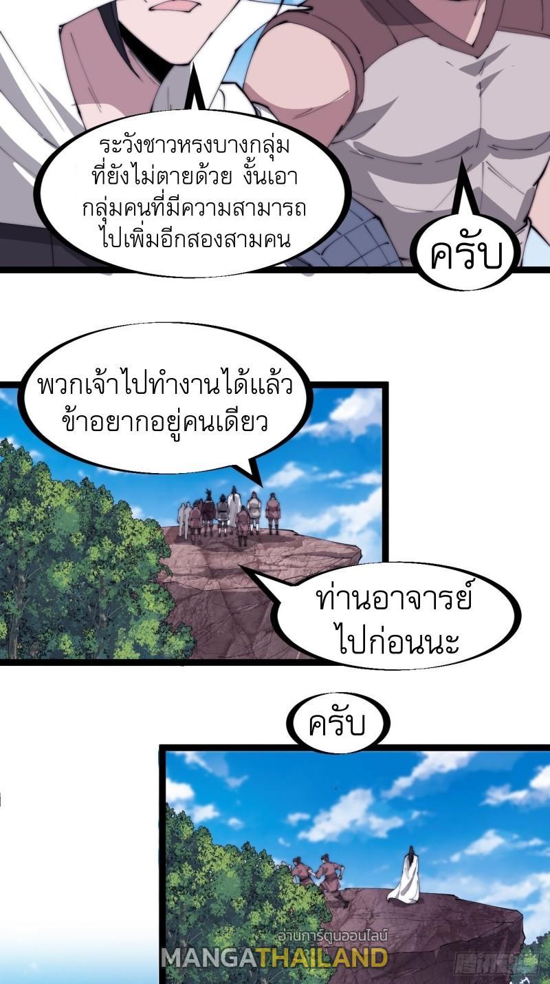 It Starts With a Mountain ตอนที่ 165 รูปที่ 26/31