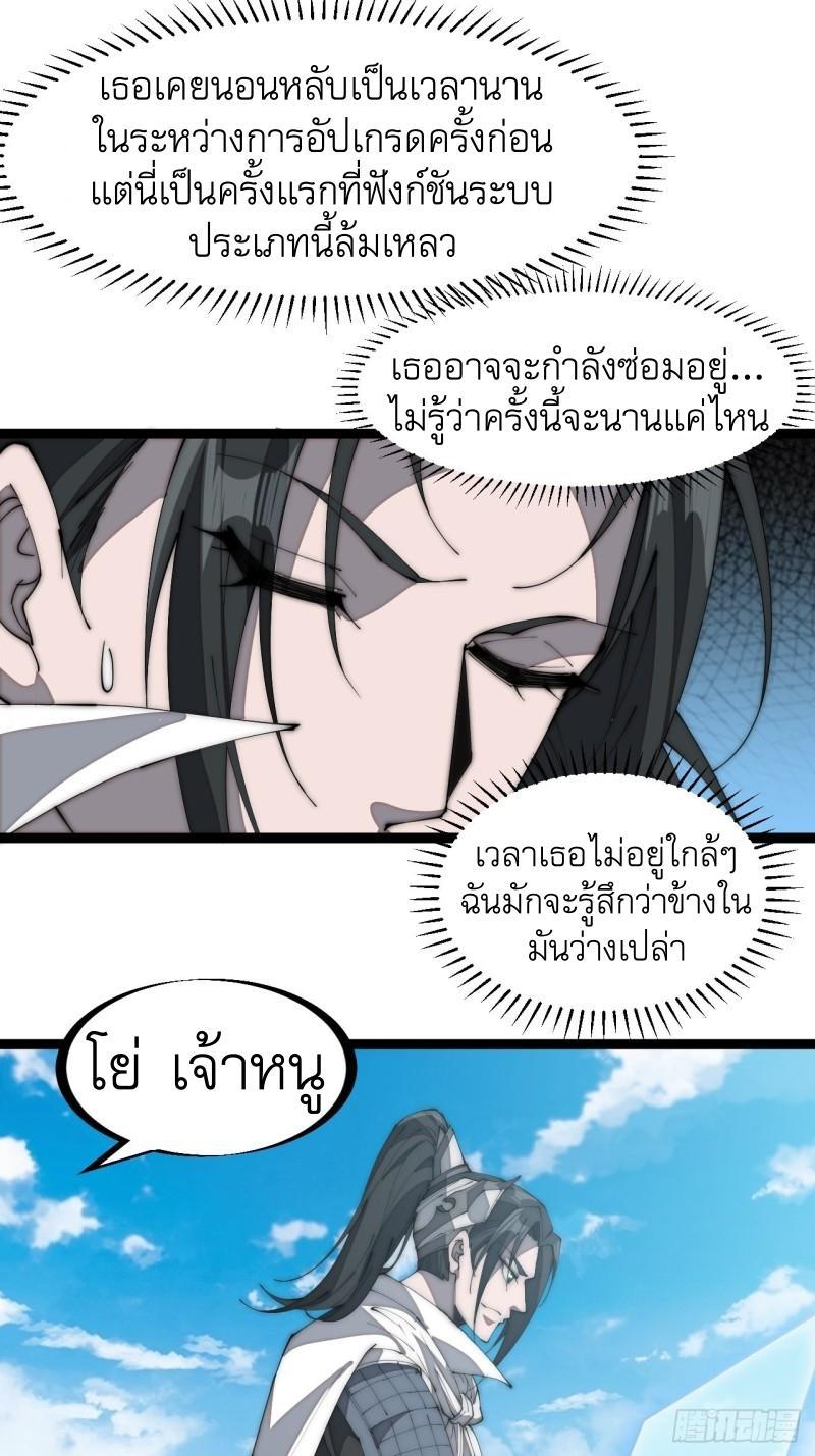 It Starts With a Mountain ตอนที่ 165 รูปที่ 29/31