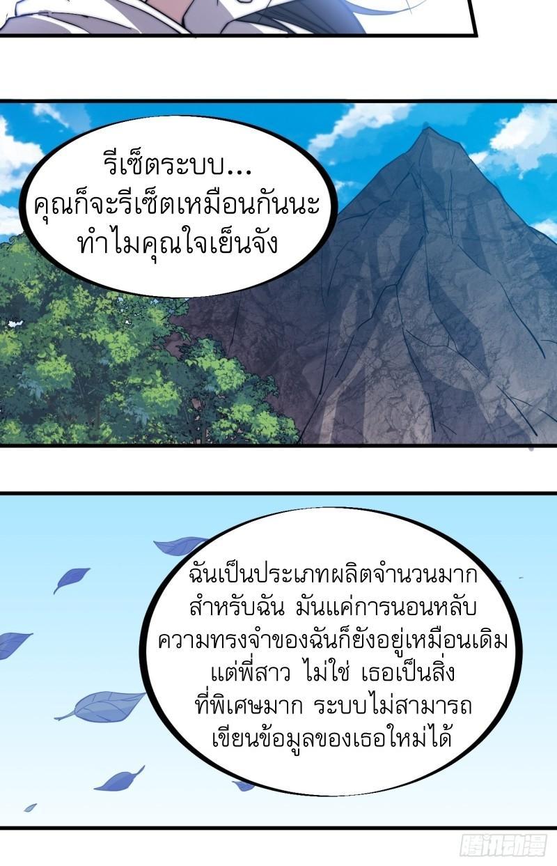 It Starts With a Mountain ตอนที่ 166 รูปที่ 15/29