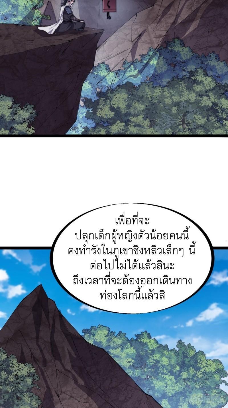 It Starts With a Mountain ตอนที่ 166 รูปที่ 28/29