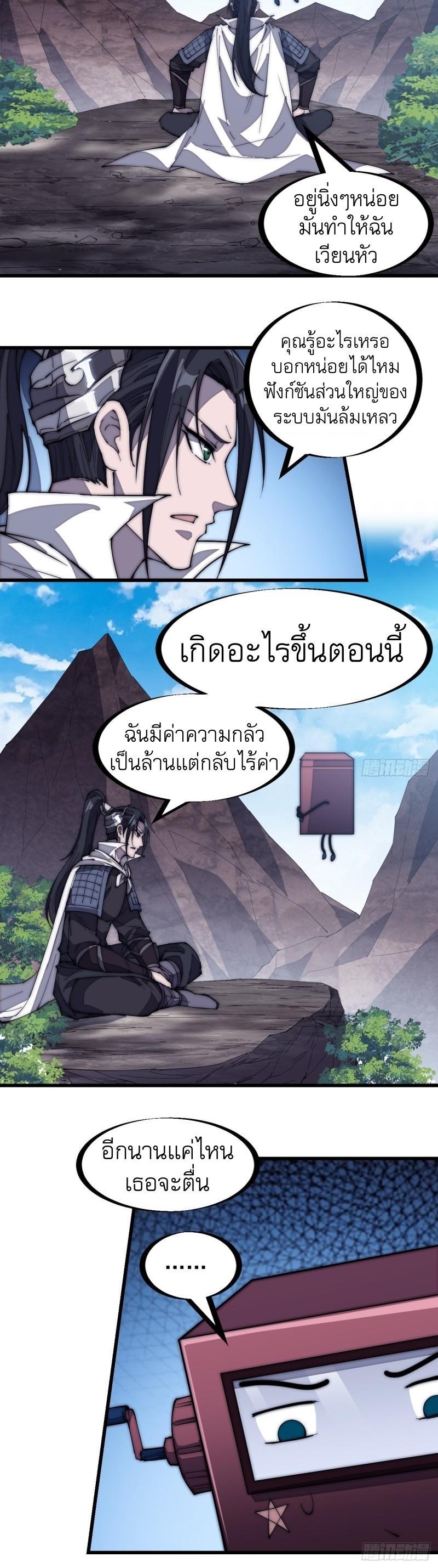 It Starts With a Mountain ตอนที่ 166 รูปที่ 4/29