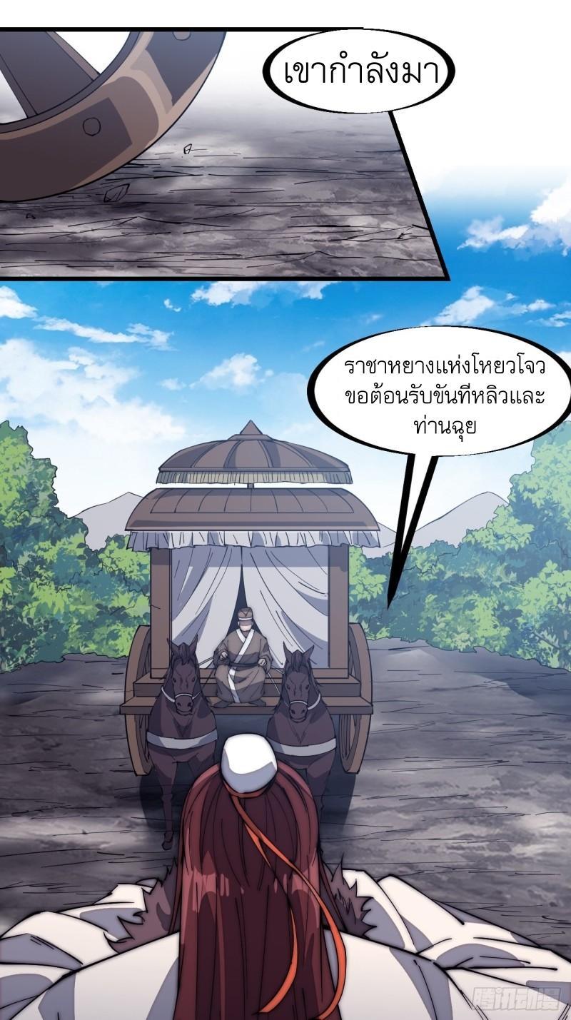 It Starts With a Mountain ตอนที่ 167 รูปที่ 6/18