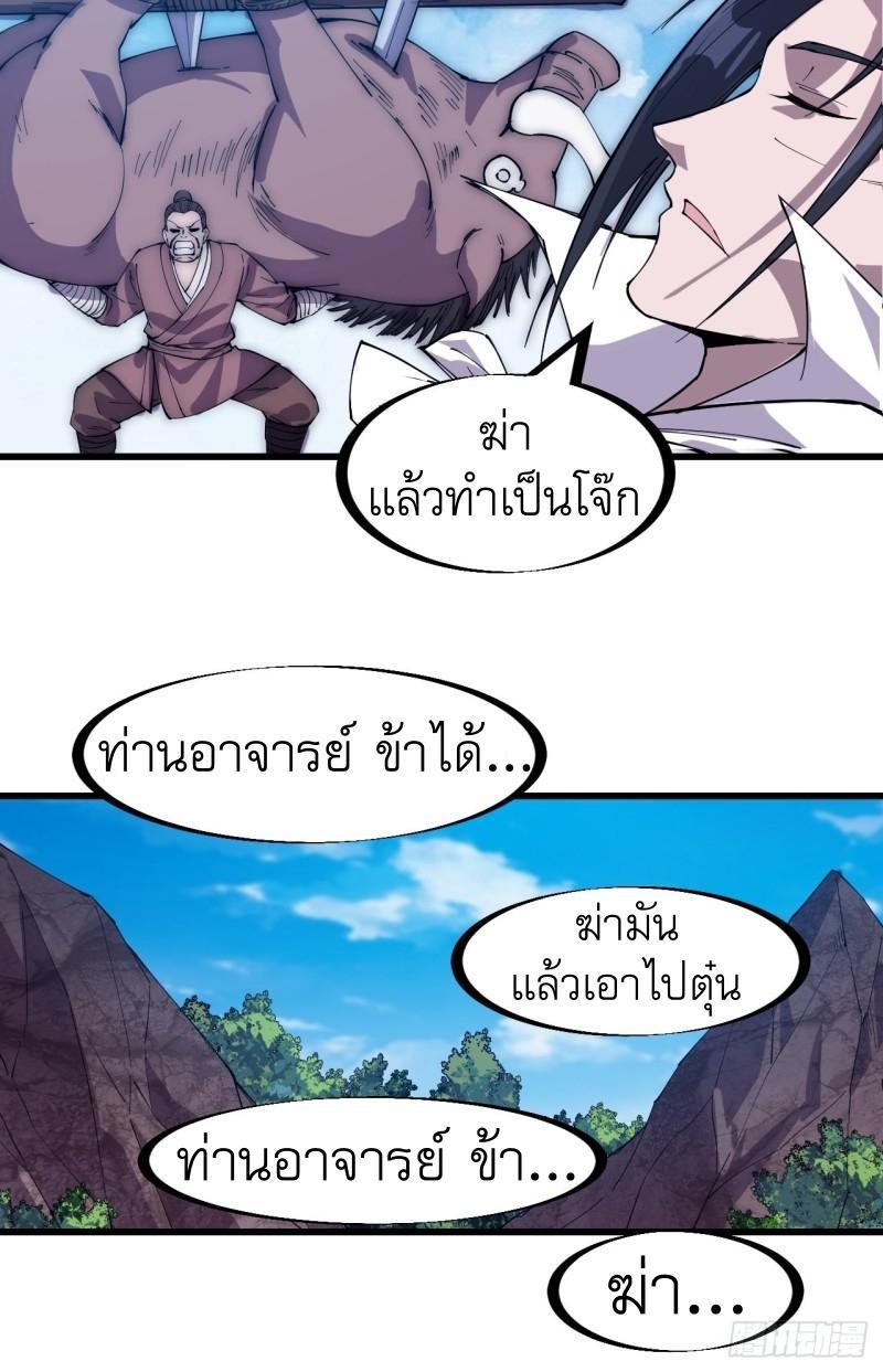 It Starts With a Mountain ตอนที่ 168 รูปที่ 17/19