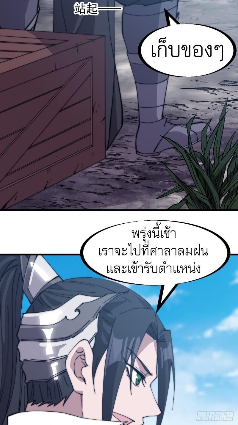 It Starts With a Mountain ตอนที่ 169 รูปที่ 13/23