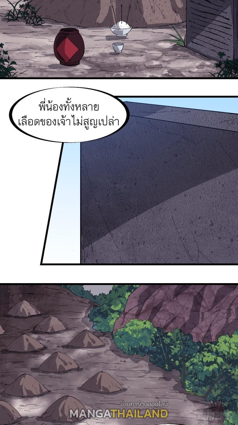 It Starts With a Mountain ตอนที่ 169 รูปที่ 16/23