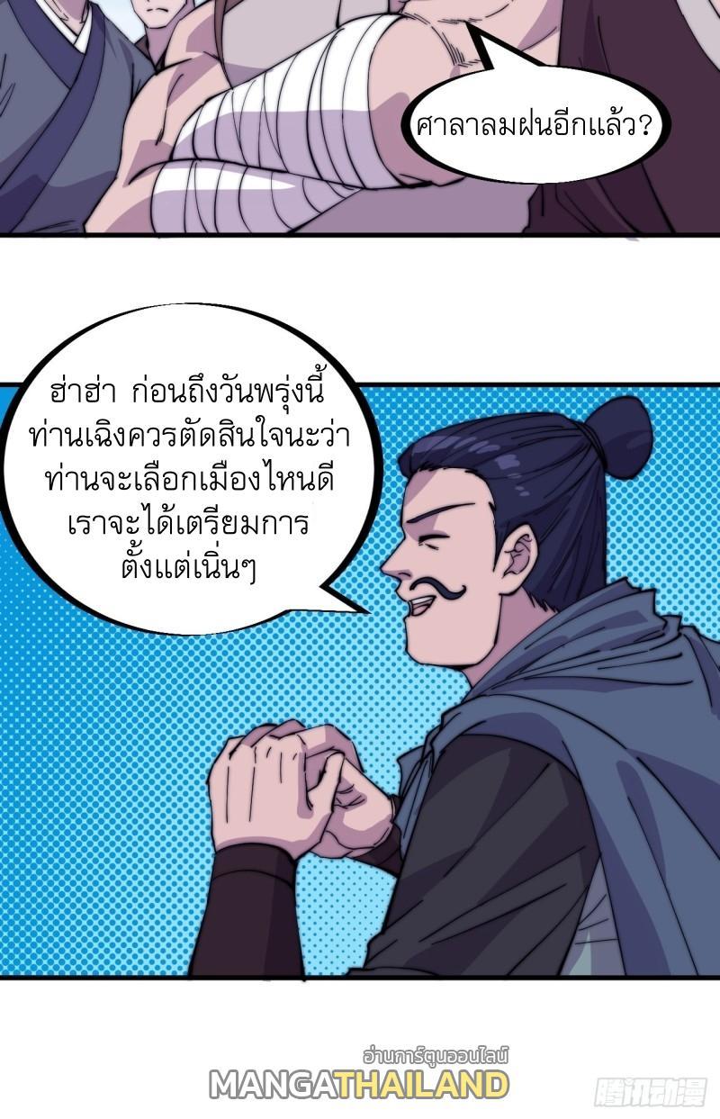 It Starts With a Mountain ตอนที่ 169 รูปที่ 9/23