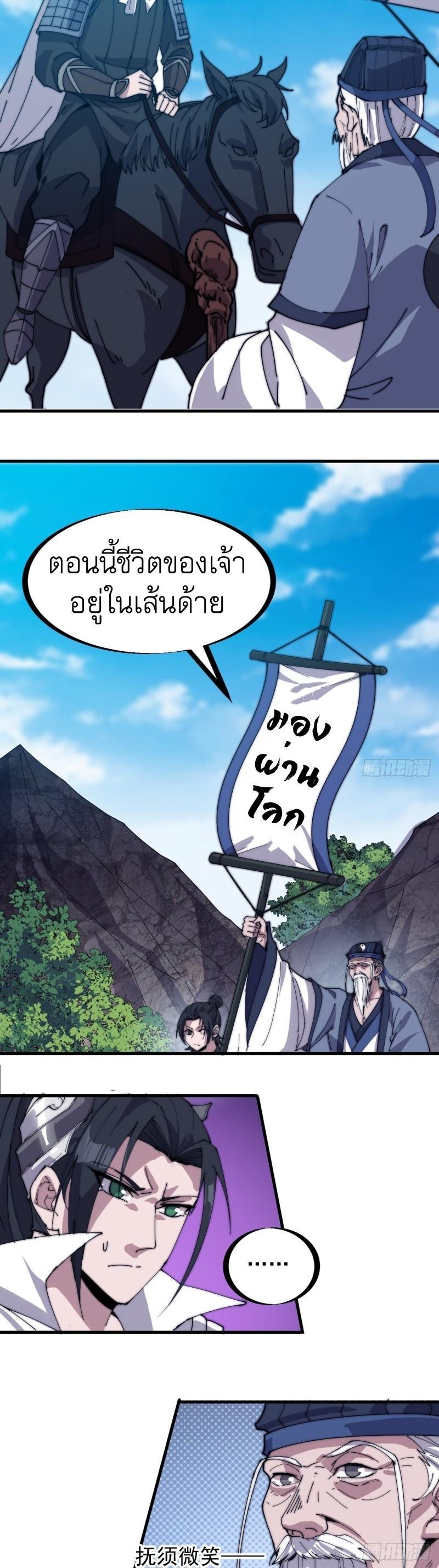 It Starts With a Mountain ตอนที่ 170 รูปที่ 16/26