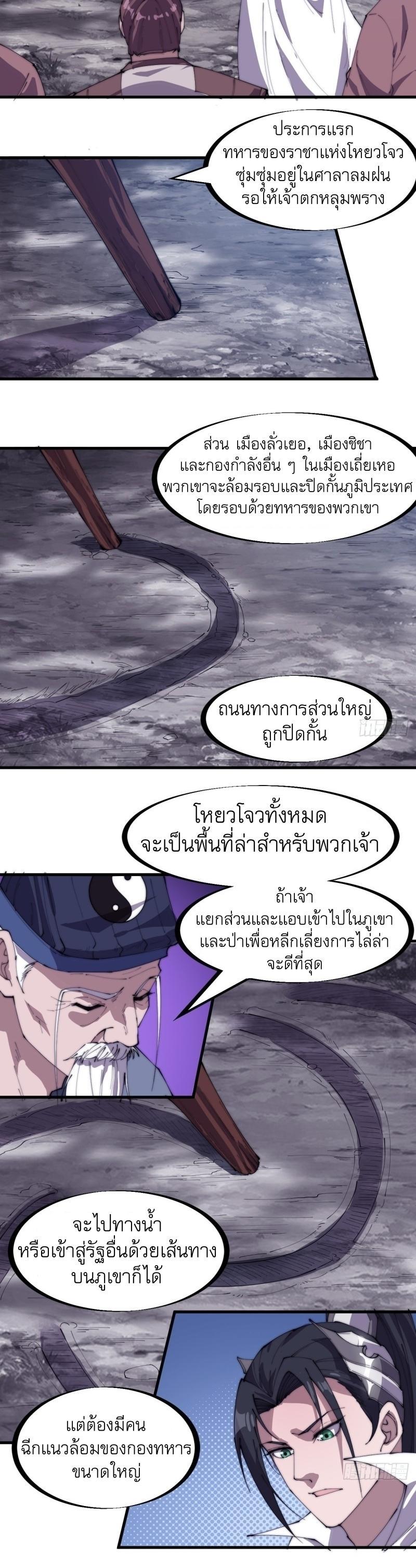 It Starts With a Mountain ตอนที่ 171 รูปที่ 20/21