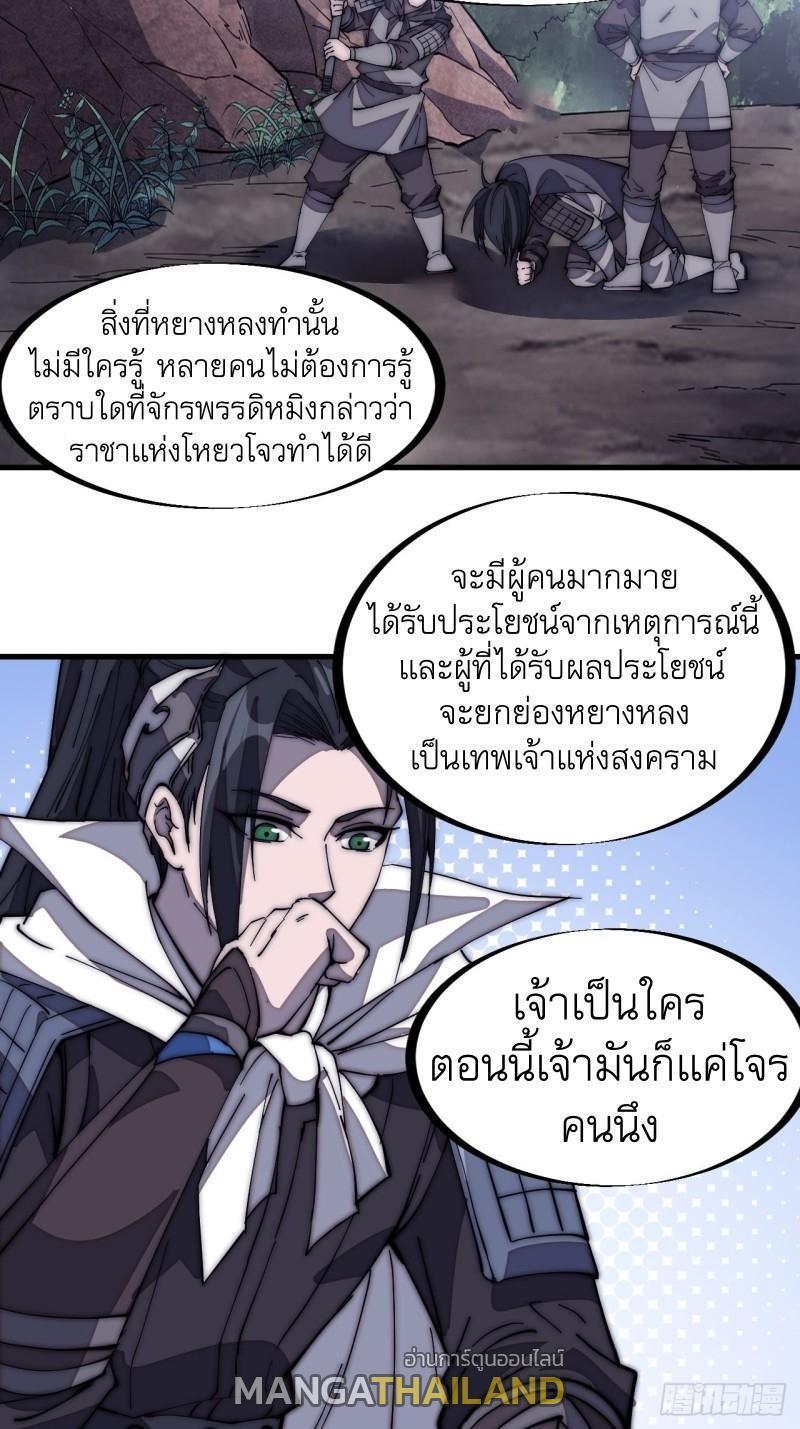 It Starts With a Mountain ตอนที่ 171 รูปที่ 8/21