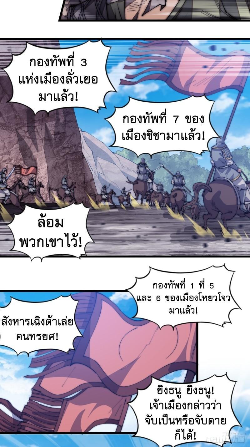 It Starts With a Mountain ตอนที่ 173 รูปที่ 17/28