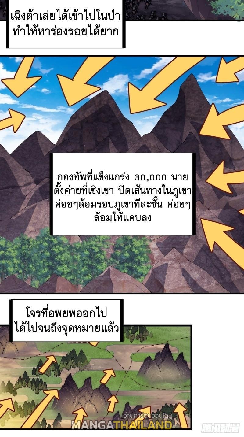 It Starts With a Mountain ตอนที่ 173 รูปที่ 20/28