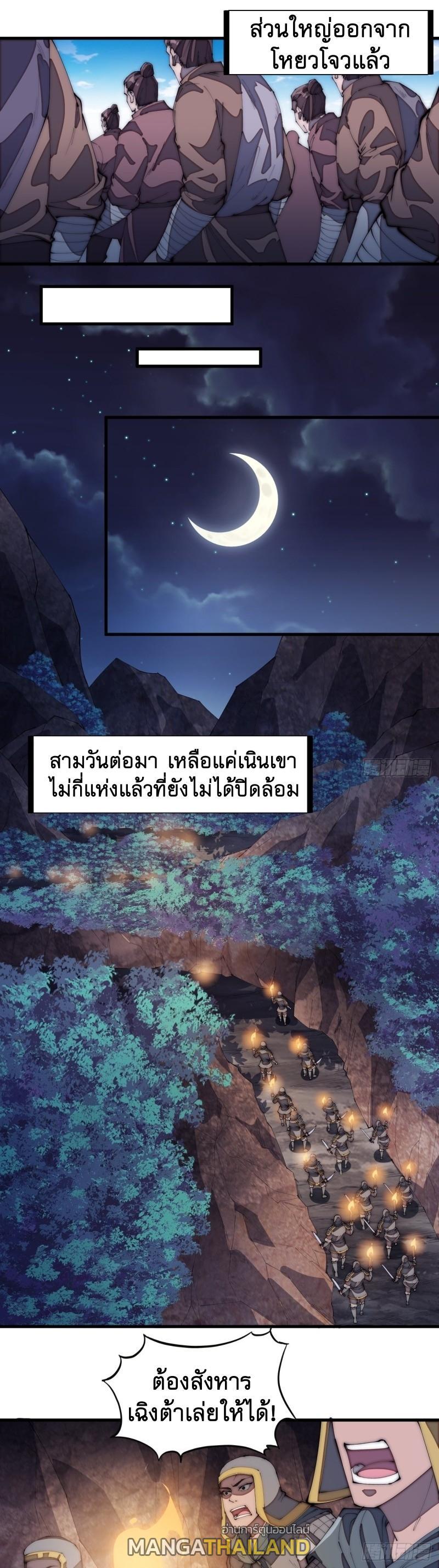 It Starts With a Mountain ตอนที่ 173 รูปที่ 21/28