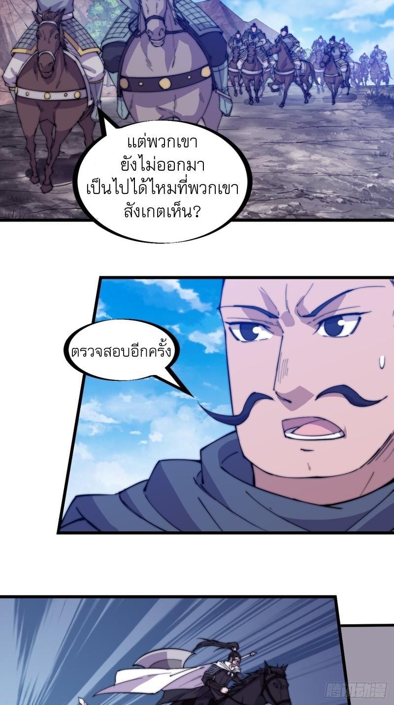 It Starts With a Mountain ตอนที่ 173 รูปที่ 3/28