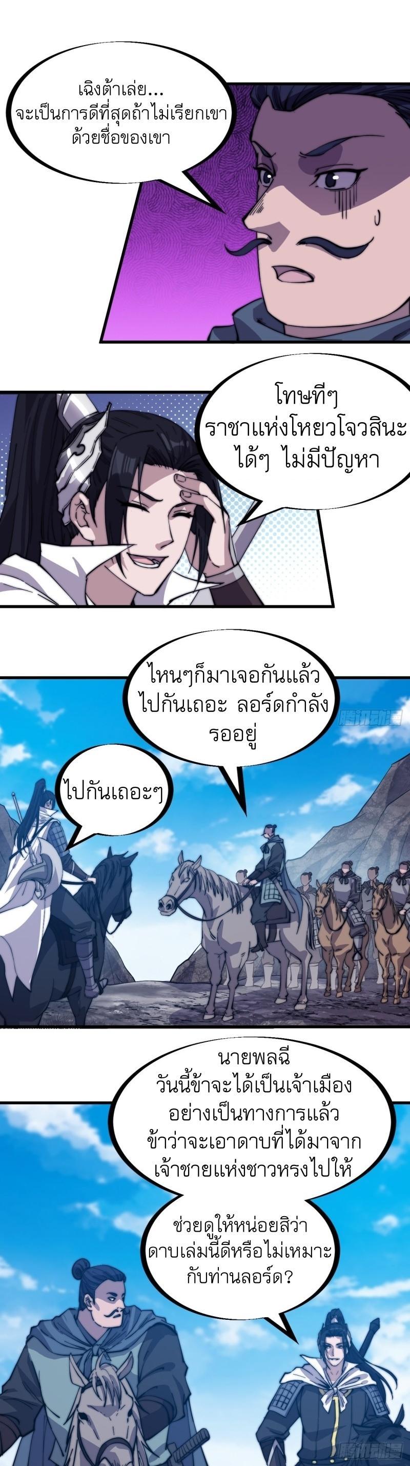 It Starts With a Mountain ตอนที่ 173 รูปที่ 7/28