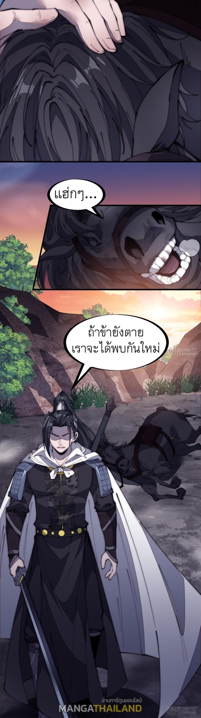 It Starts With a Mountain ตอนที่ 174 รูปที่ 14/35