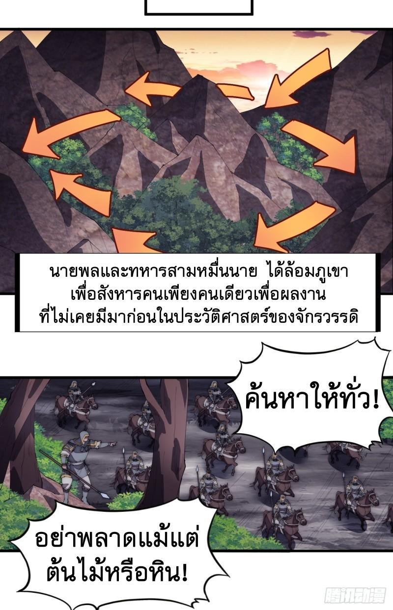 It Starts With a Mountain ตอนที่ 174 รูปที่ 17/35