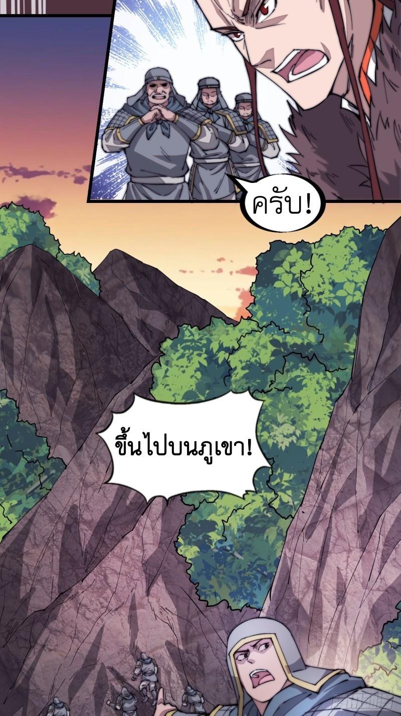 It Starts With a Mountain ตอนที่ 174 รูปที่ 21/35