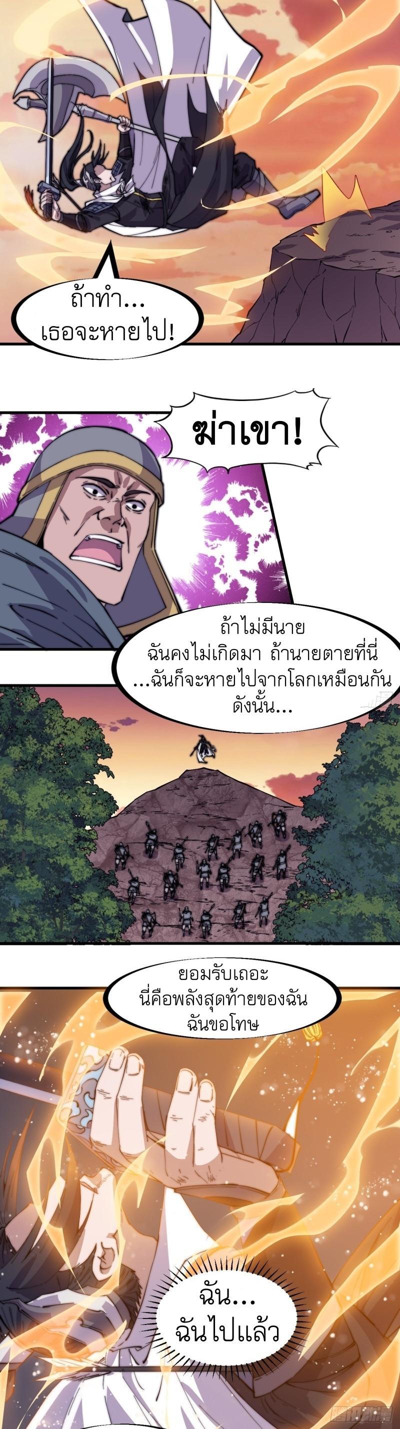 It Starts With a Mountain ตอนที่ 174 รูปที่ 29/35