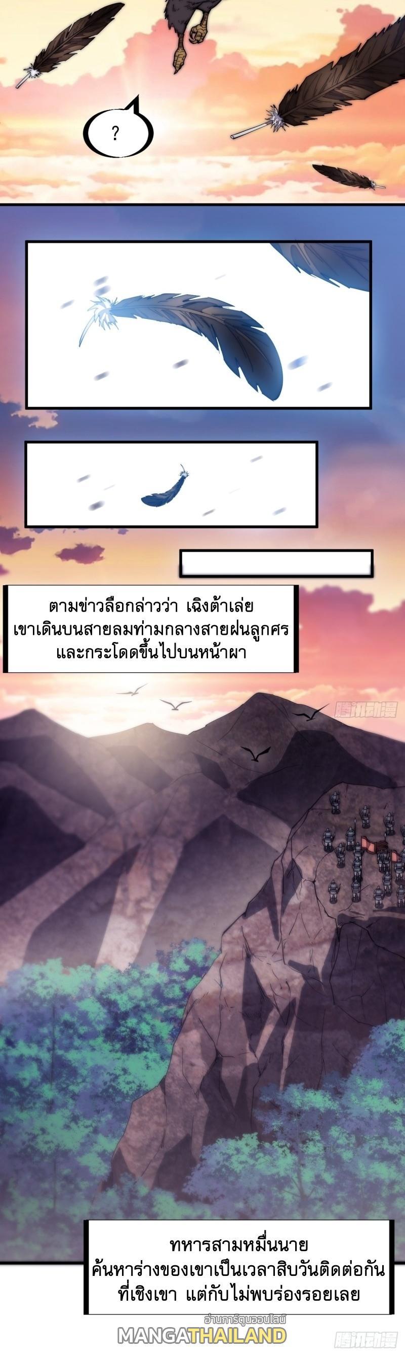 It Starts With a Mountain ตอนที่ 174 รูปที่ 35/35