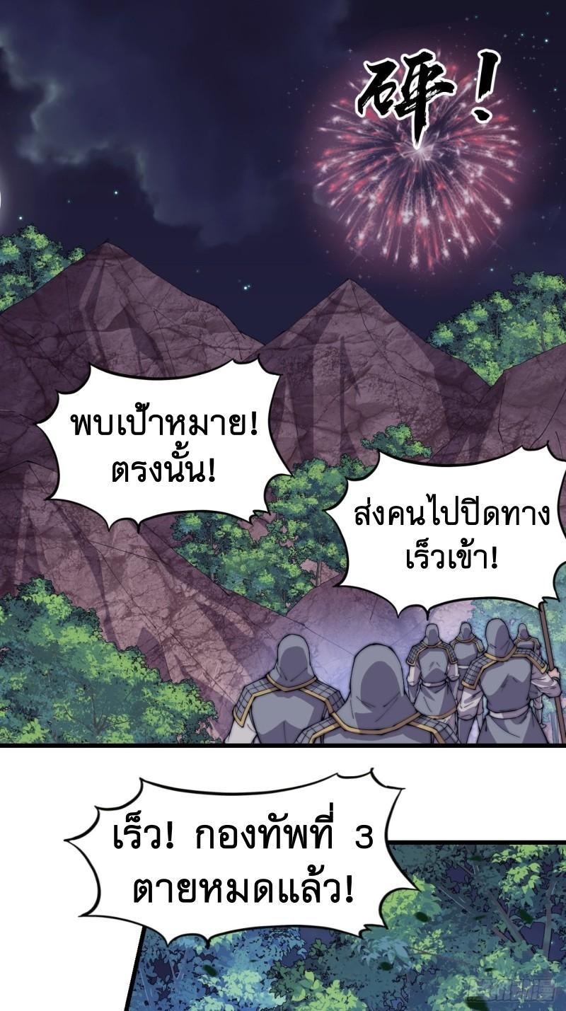 It Starts With a Mountain ตอนที่ 174 รูปที่ 7/35