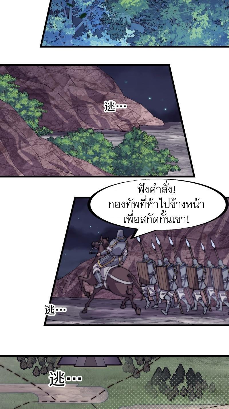 It Starts With a Mountain ตอนที่ 174 รูปที่ 8/35