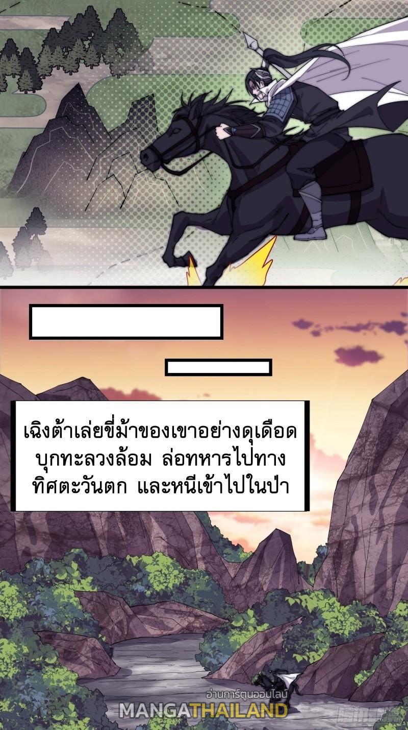 It Starts With a Mountain ตอนที่ 174 รูปที่ 9/35