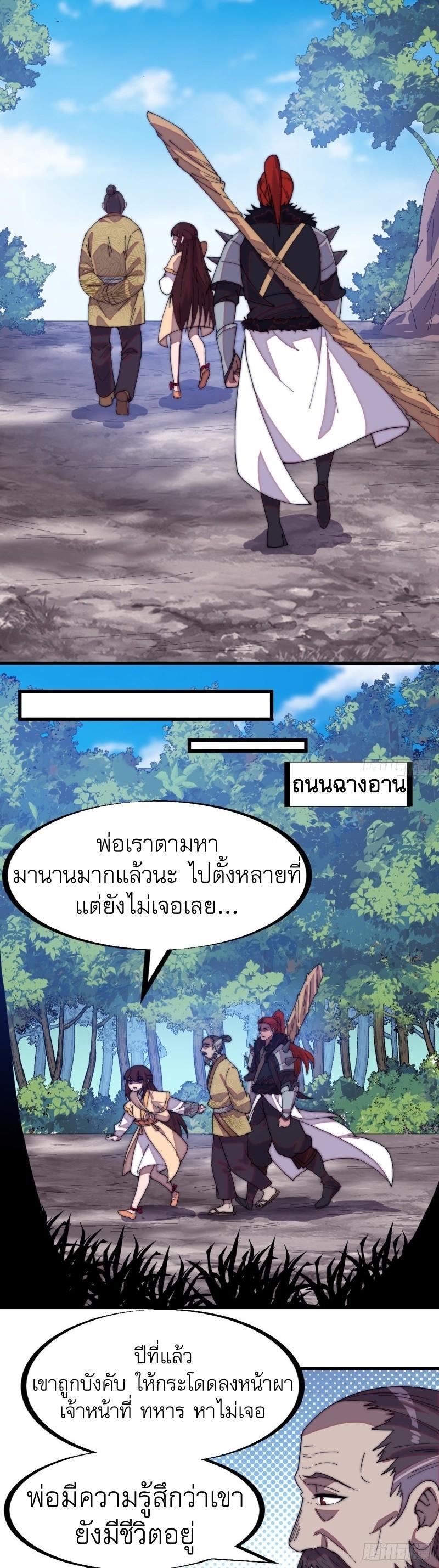 It Starts With a Mountain ตอนที่ 176 รูปที่ 9/17