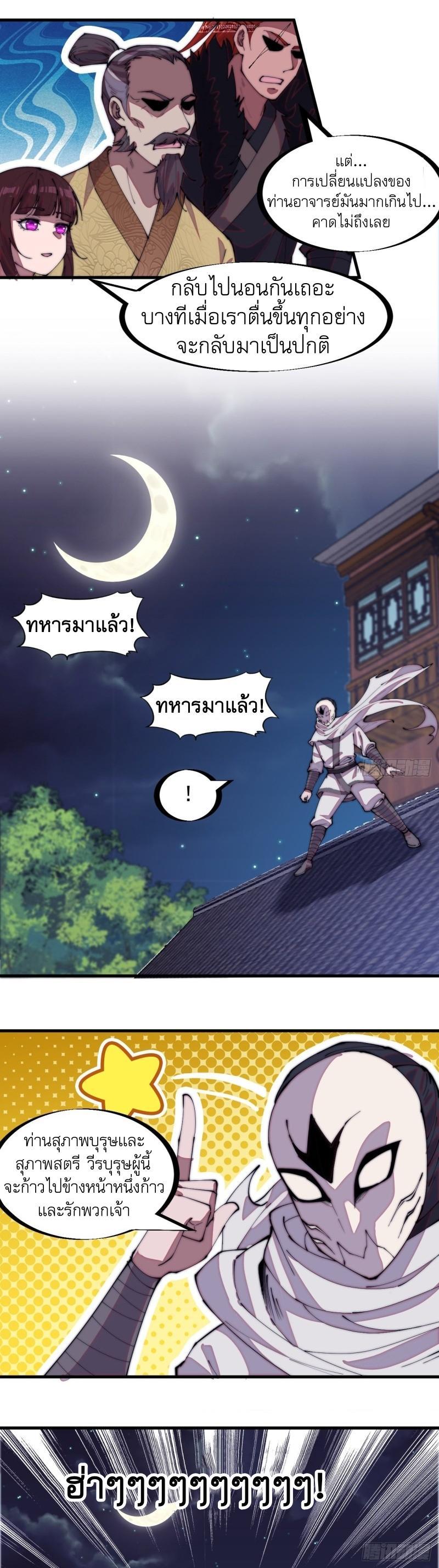 It Starts With a Mountain ตอนที่ 177 รูปที่ 18/19